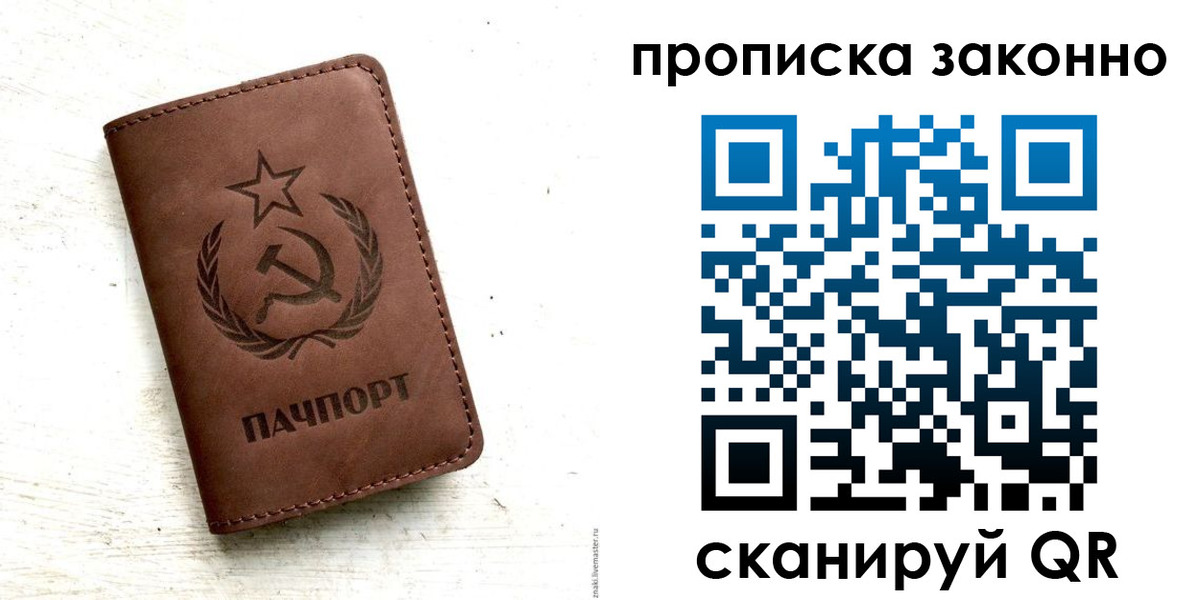 прописка от собственника в Воскресенске