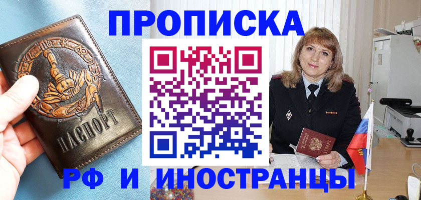 прописка в Воскресенске