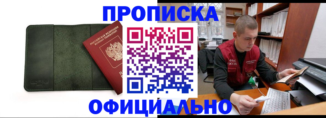 прописка для военкомата в Воскресенске