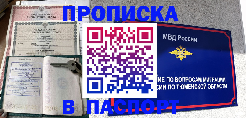 прописка штамп в Воскресенске