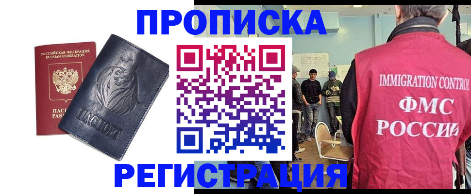 прописка для военкомата в Воскресенске